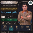 کلاس آنلاین  و  منحصربه‌فرد جمع‌بندی ریاضی عمومی 1 و 2