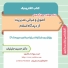 بانک سوالات چهارگزینه‌ای مدیریت اسلامی دکتر جلیلیان
