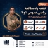 وبینار رایگان نقشه راه مطالعه ریاضی عمومی 1 و 2 در فاز اول برای کنکور 1406