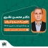 کلاس اقتصاد خرد و کلان کنکور ارشد مدیریت 1405